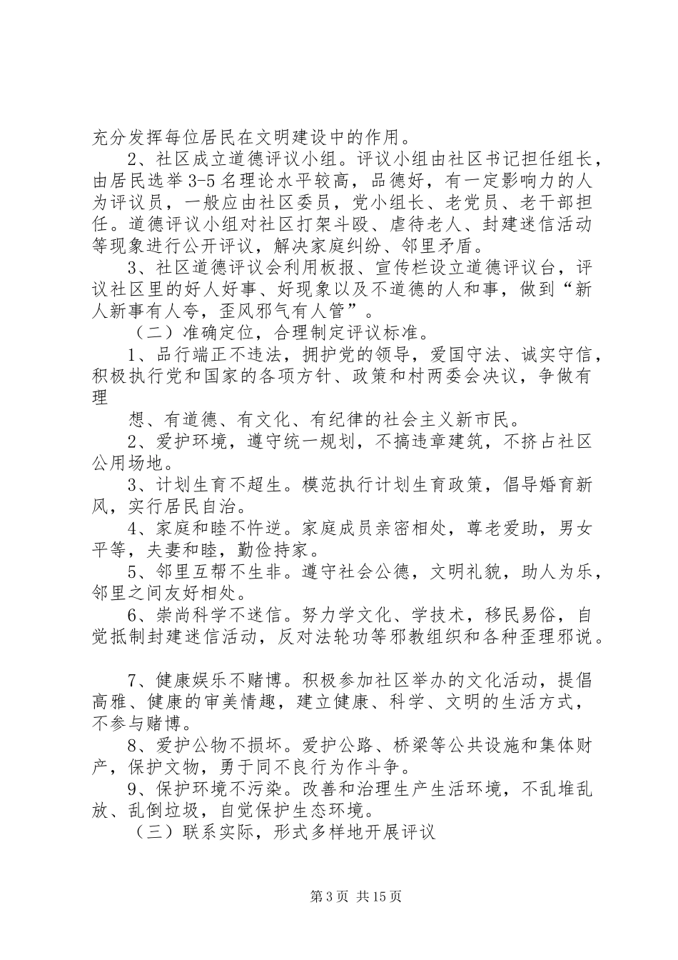 街道办事处开展“道德评议”活动实施方案_第3页