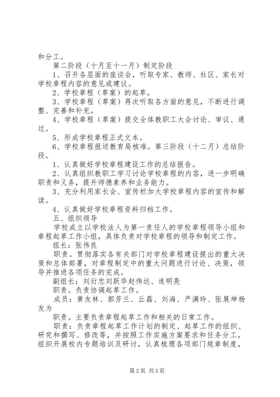 1.高陂小学章程建设实施方案_第2页