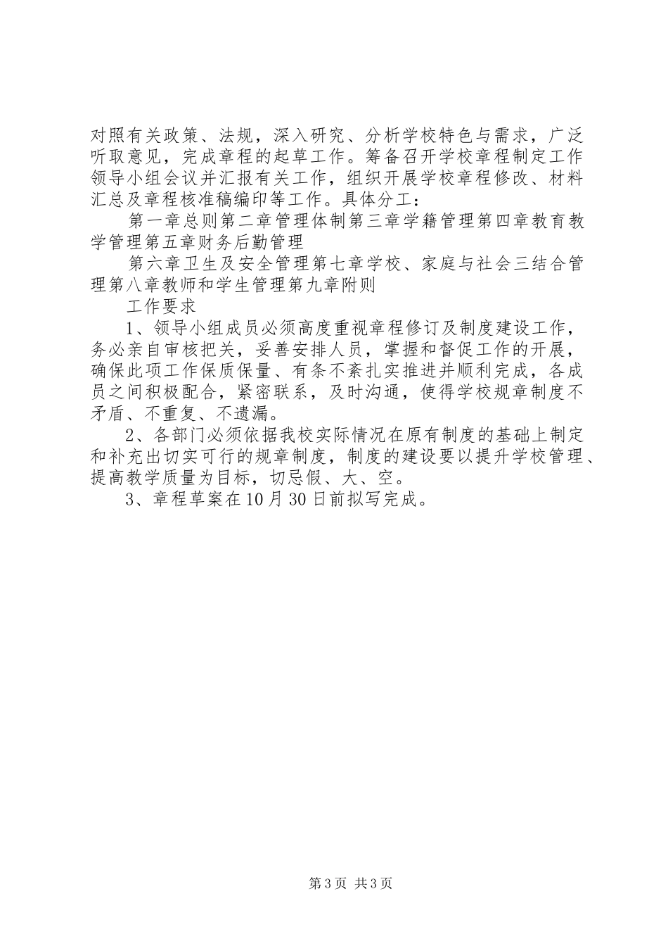 1.高陂小学章程建设实施方案_第3页