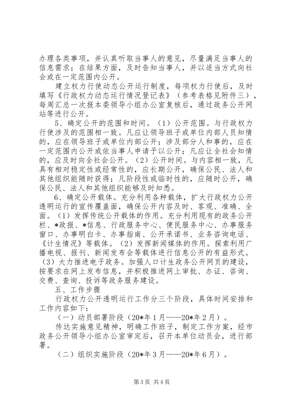 计生行政权力公开实施方案_第3页