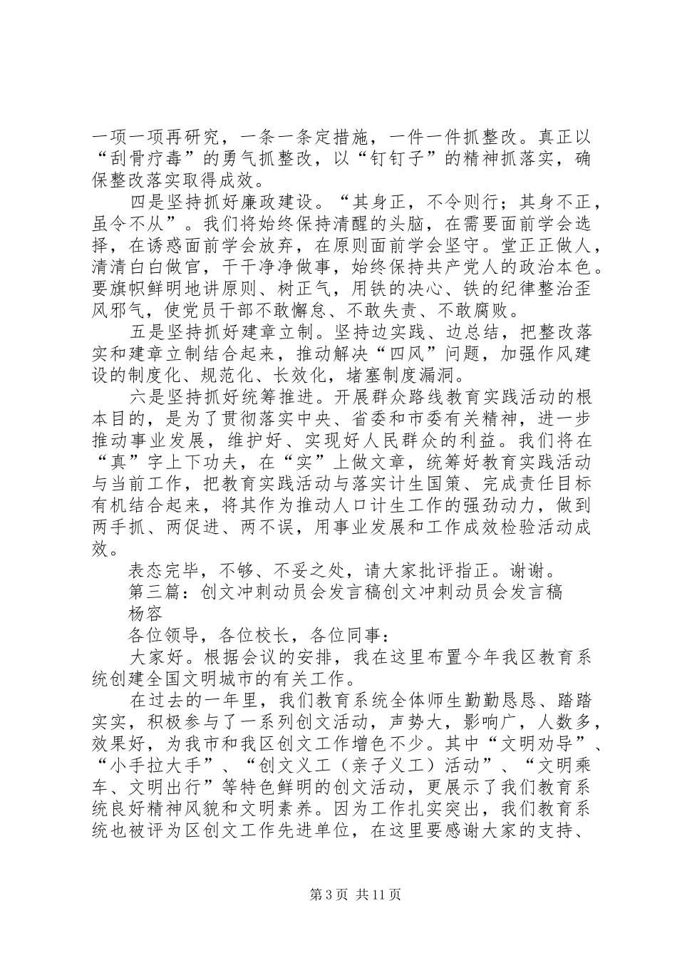 第一篇：创文工作少年宫表态发言稿尊敬的各位领导：_第3页