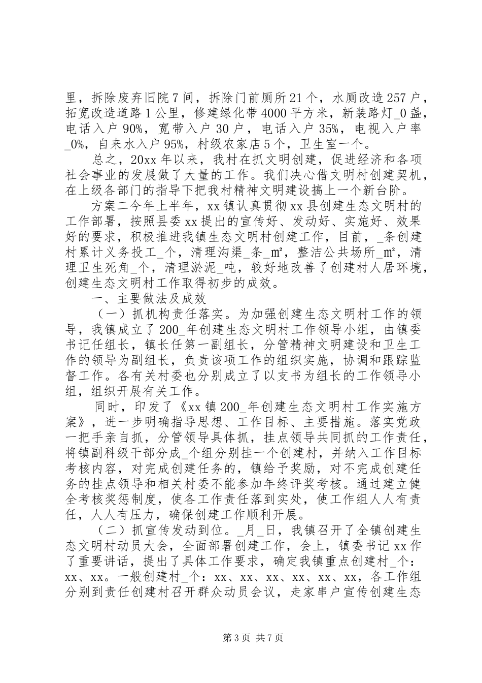 创建文明村实施参考方案三篇_第3页