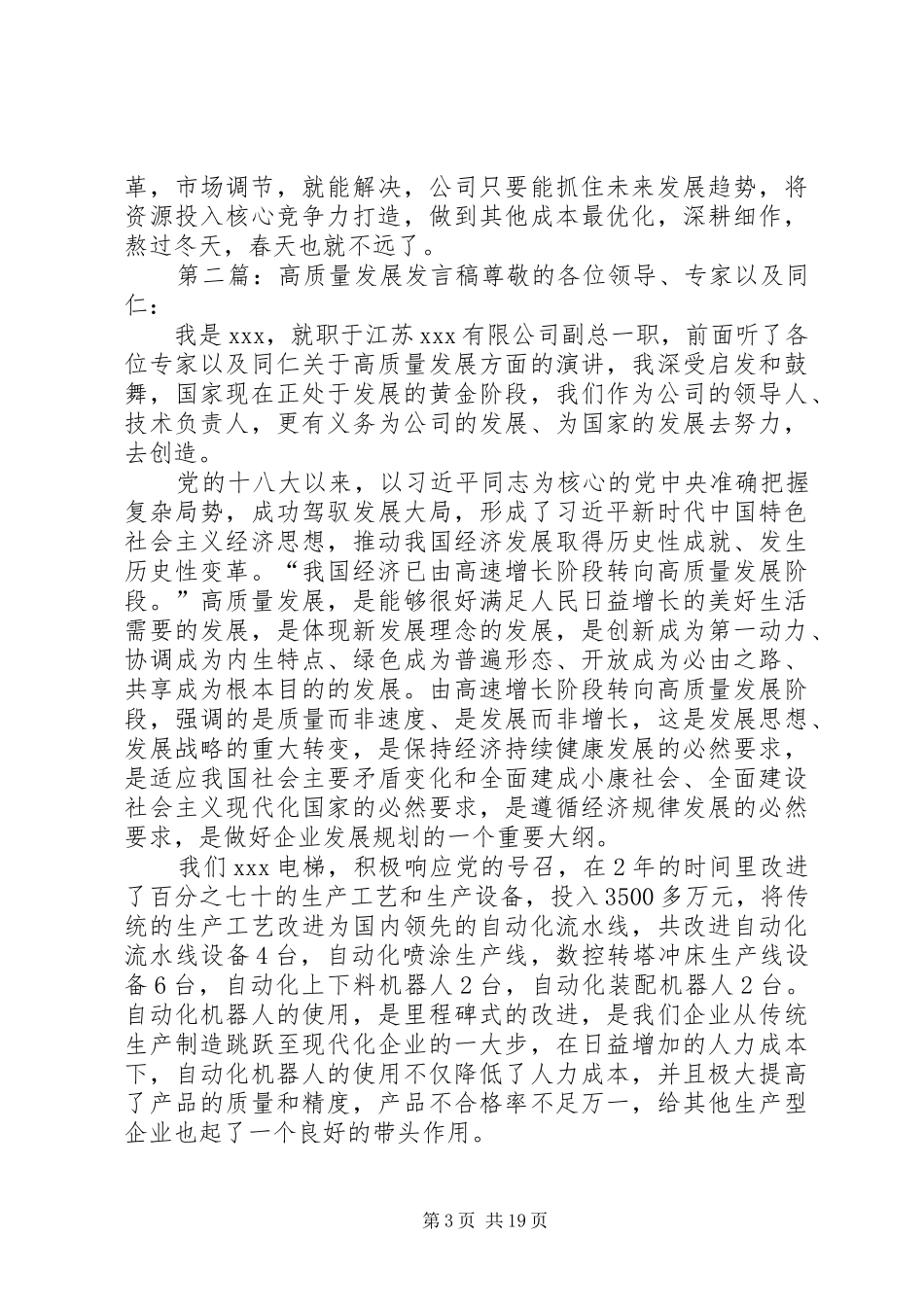 从规模转向高质量发展的发言_第3页