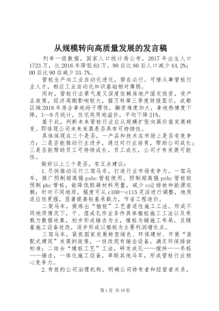 从规模转向高质量发展的发言