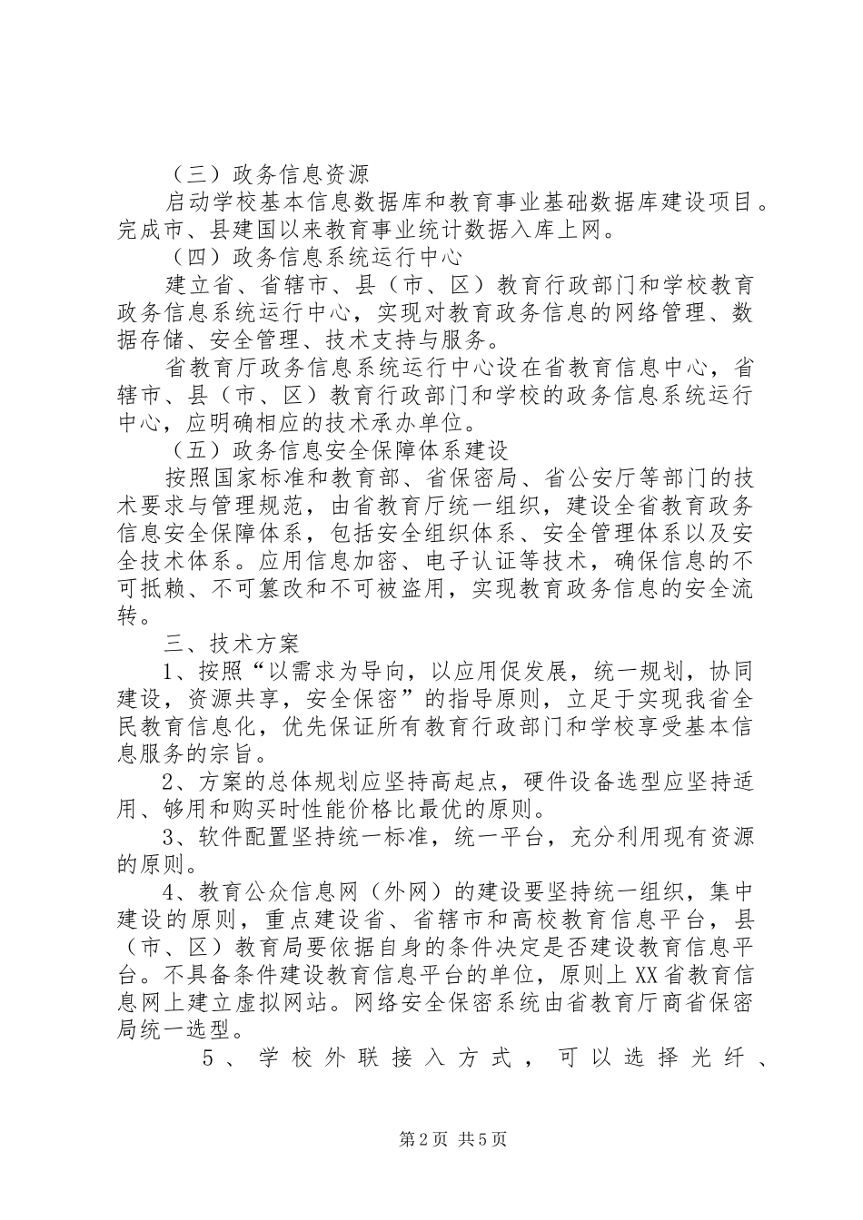 教育政务信息化建设方案_第2页