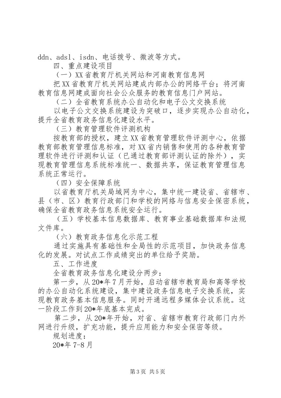 教育政务信息化建设方案_第3页