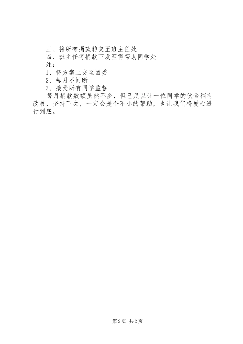 爱心捐款活动方案_第2页