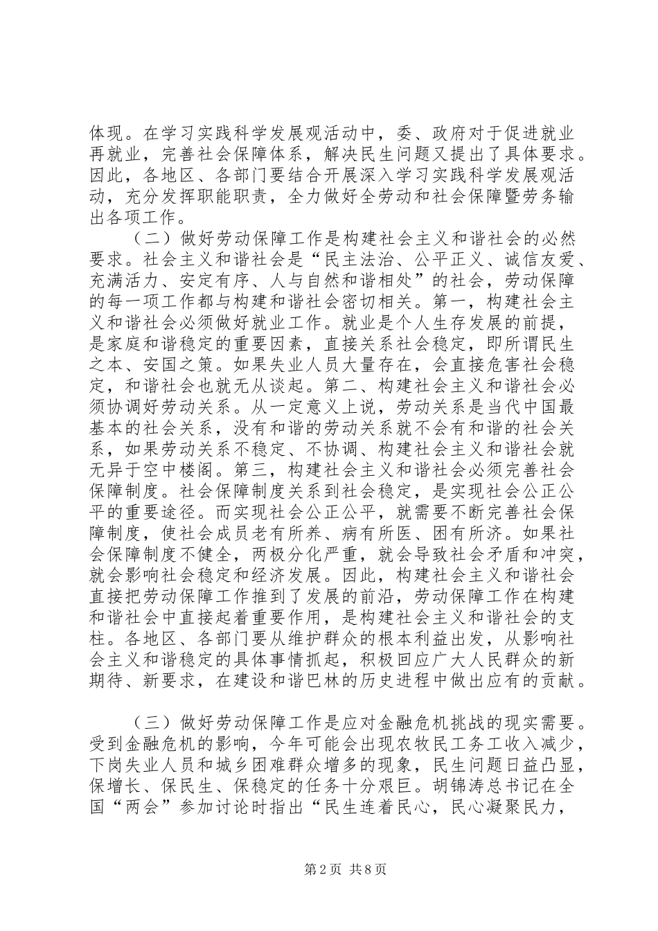社会保障暨劳务输出工作大会发言_第2页