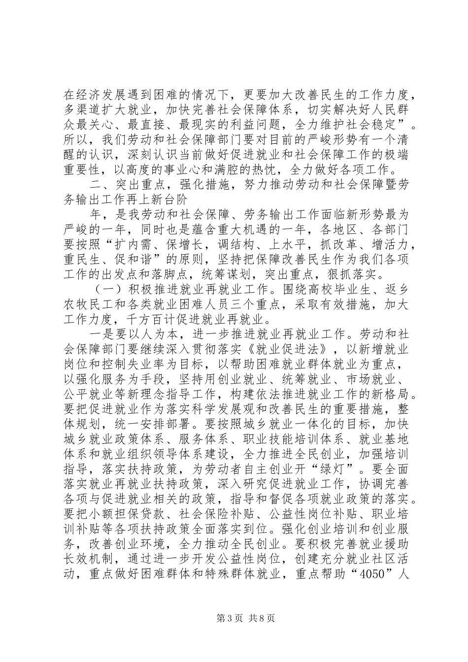 社会保障暨劳务输出工作大会发言_第3页