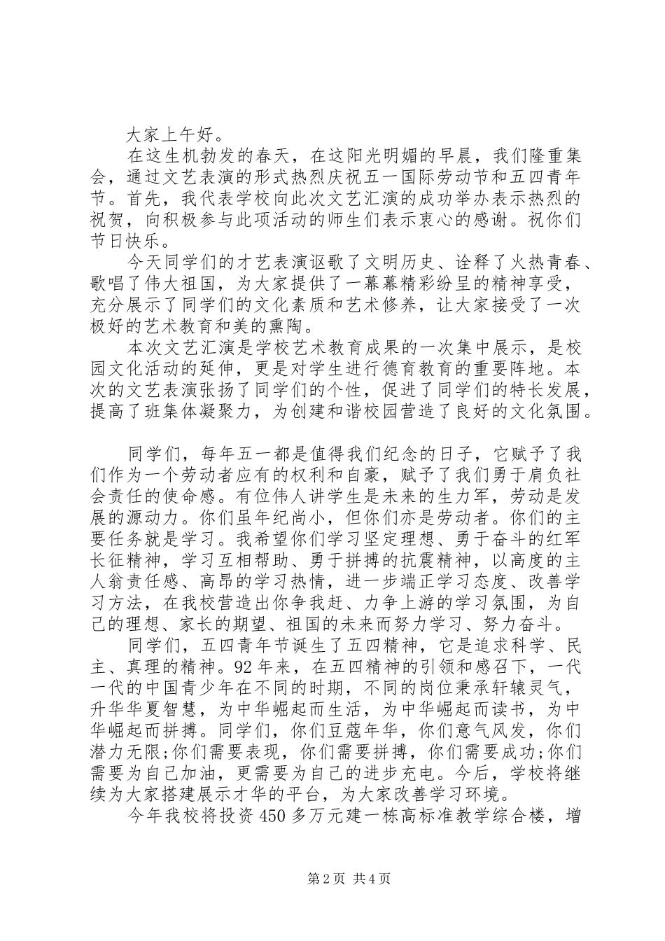 庆“五一”迎“五四”活动演讲致辞范文_第2页