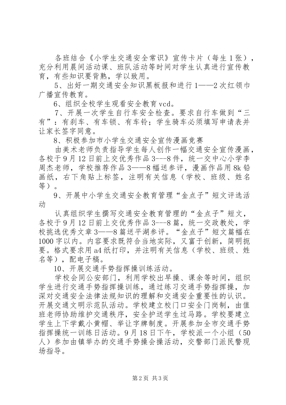 交通安全宣传教育活动方案_第2页