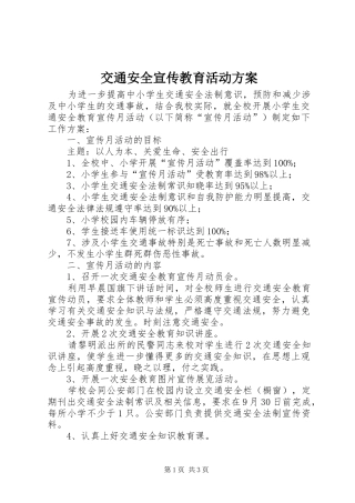 交通安全宣传教育活动方案