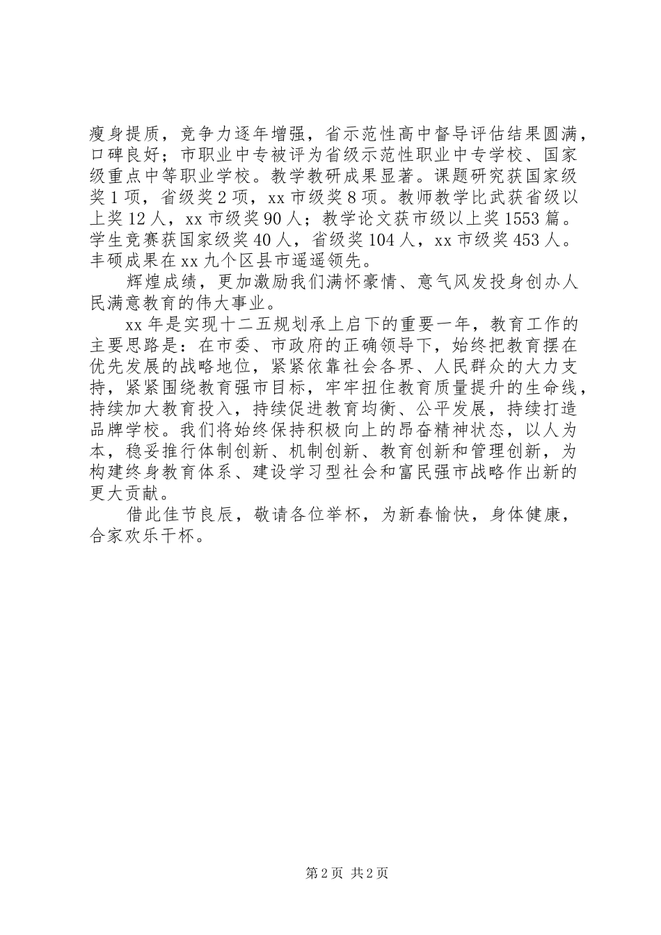 教育局局长在春节团拜会上的演讲致辞_第2页