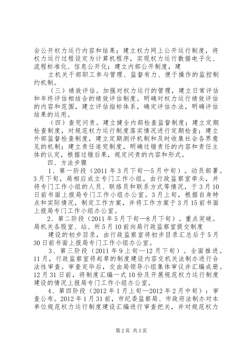 规范权力运行制度工作方案_第2页