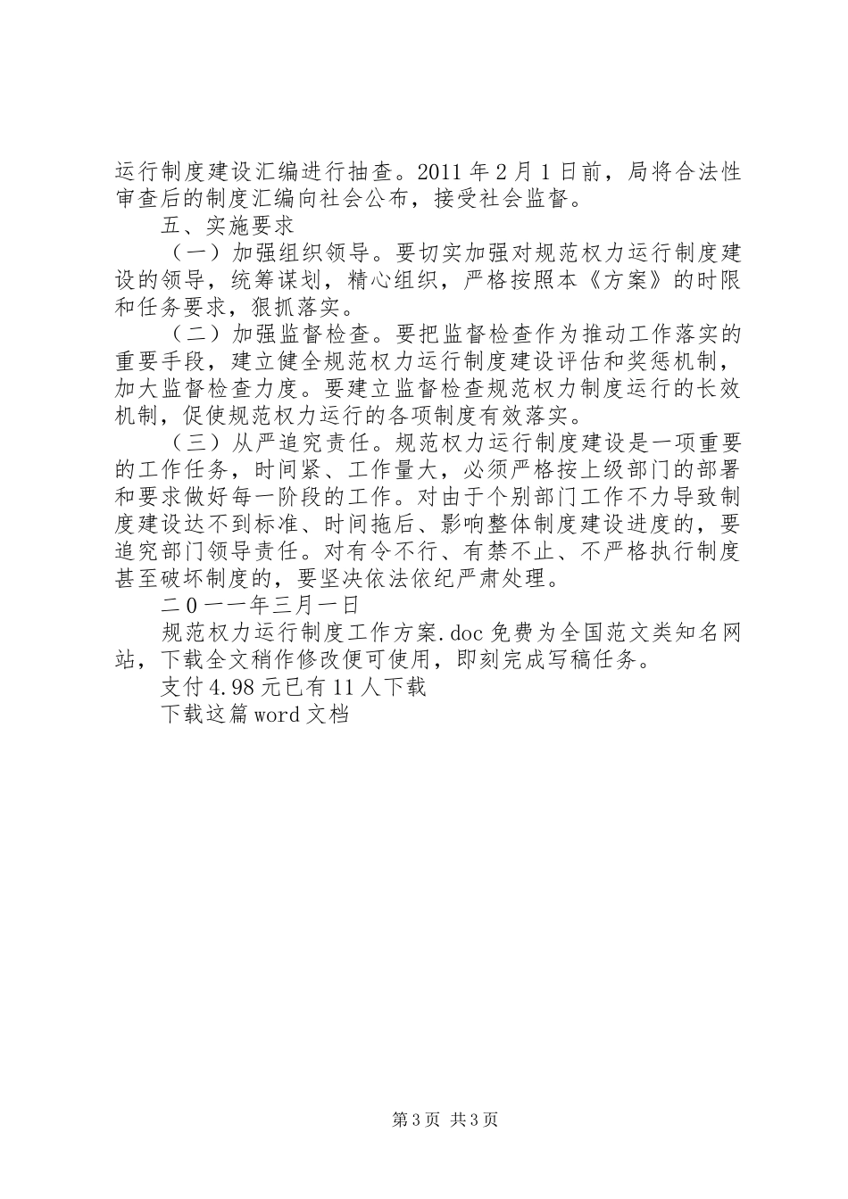 规范权力运行制度工作方案_第3页