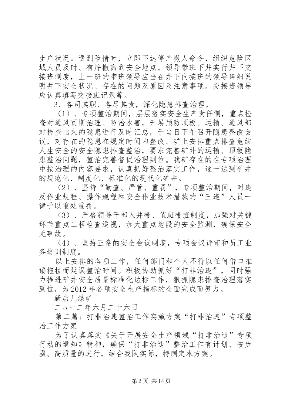 “打非治违”整治方案_第2页