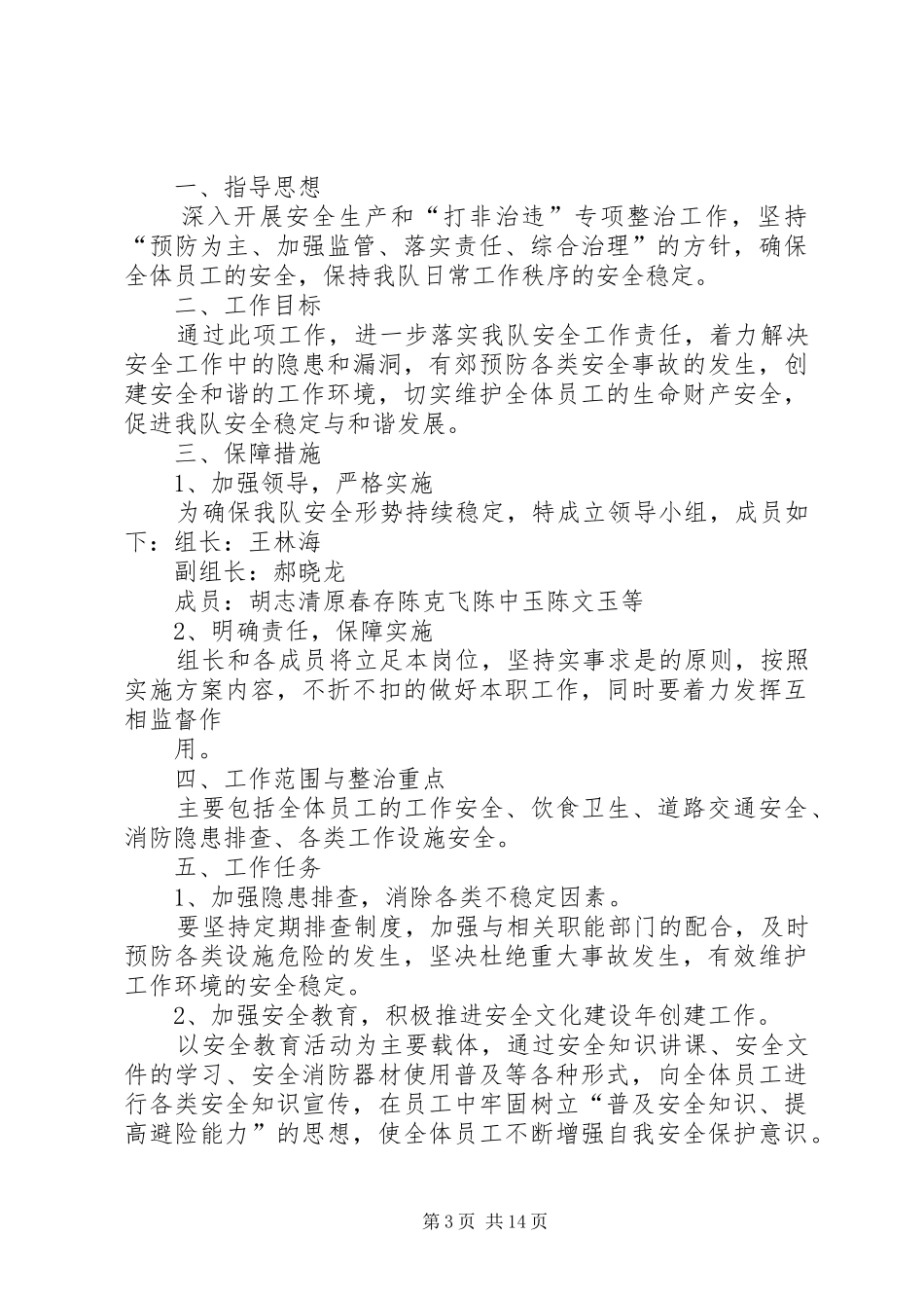 “打非治违”整治方案_第3页