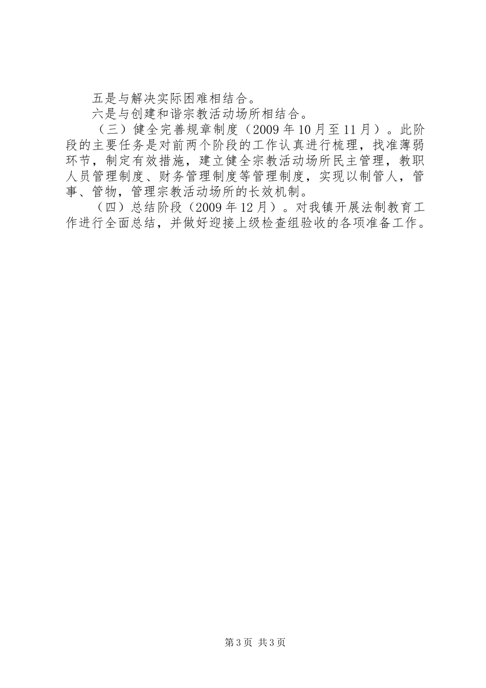 爱国主义和法制教育工作方案_第3页