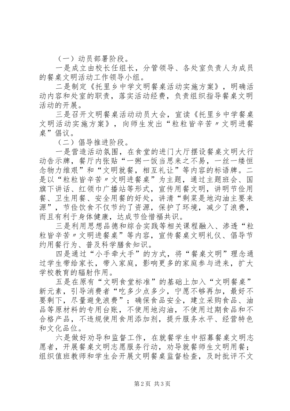 20XX年10托里乡中学“文明餐桌”行动实施方案_第2页