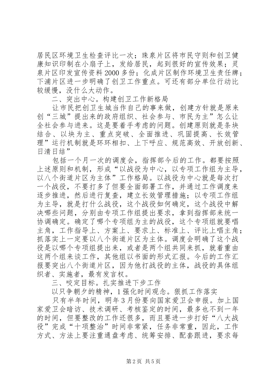 市长在创卫调度会发言稿_第2页