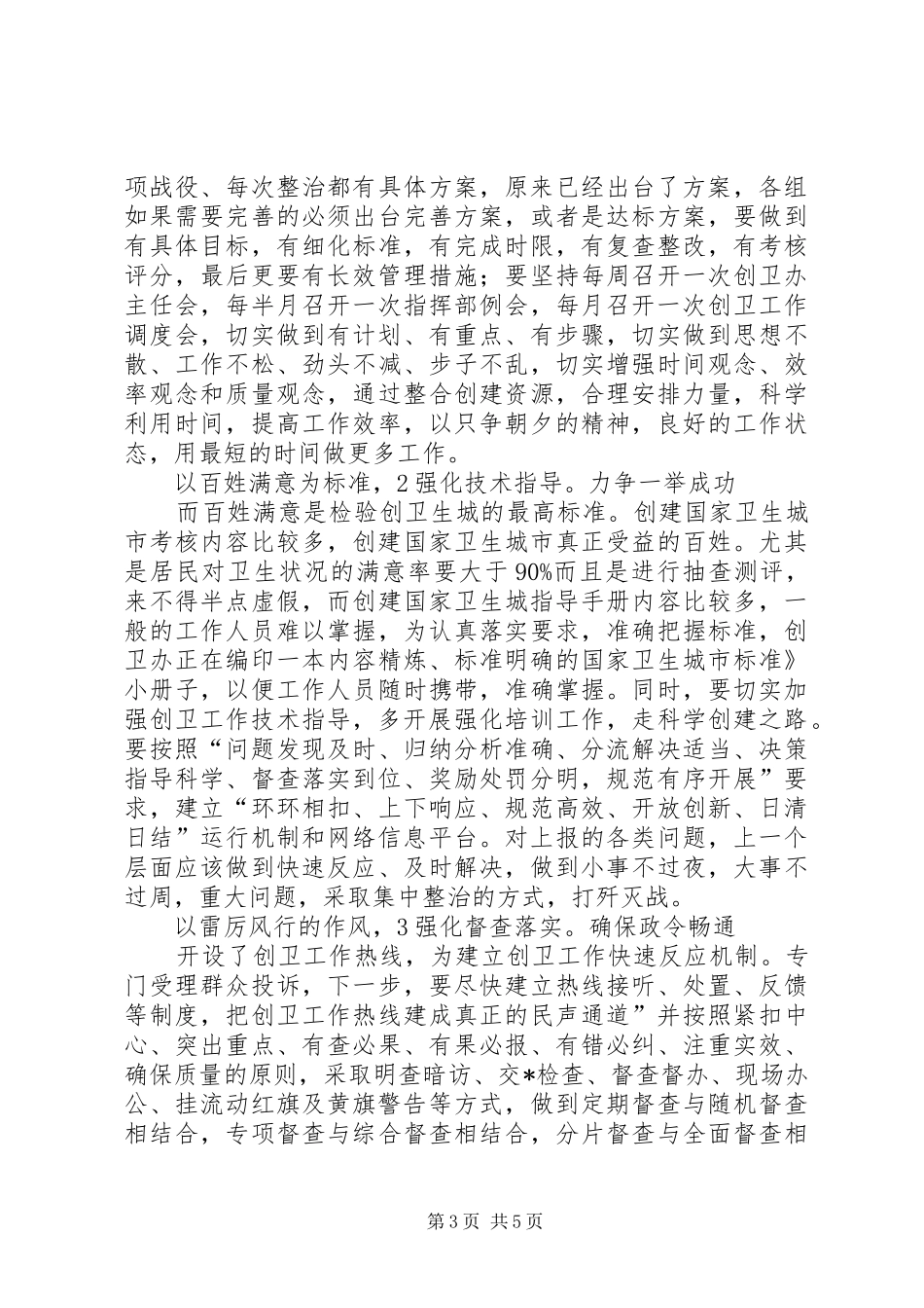 市长在创卫调度会发言稿_第3页