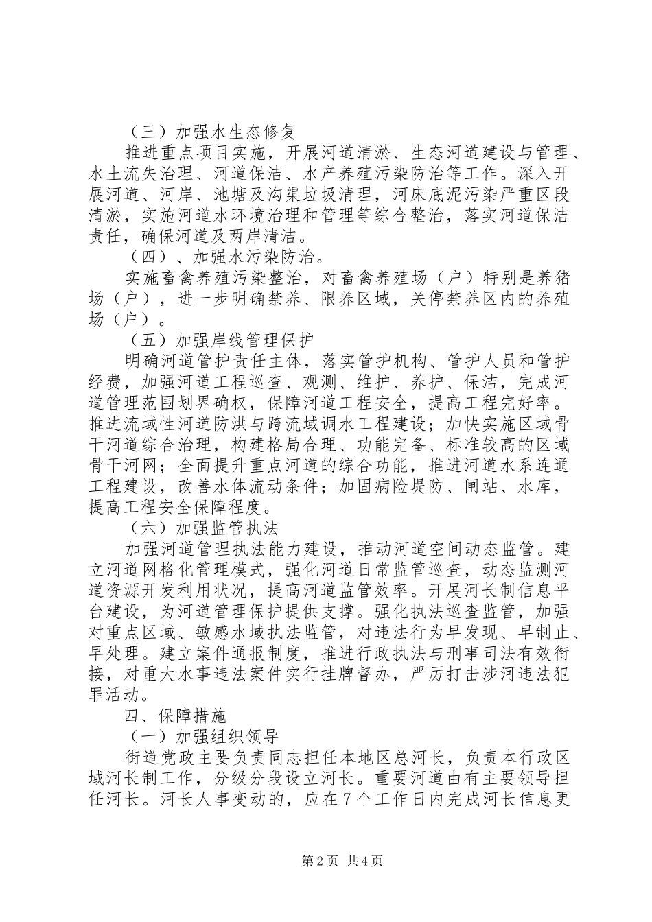 街道推行河长制、湖长制工作方案_第2页