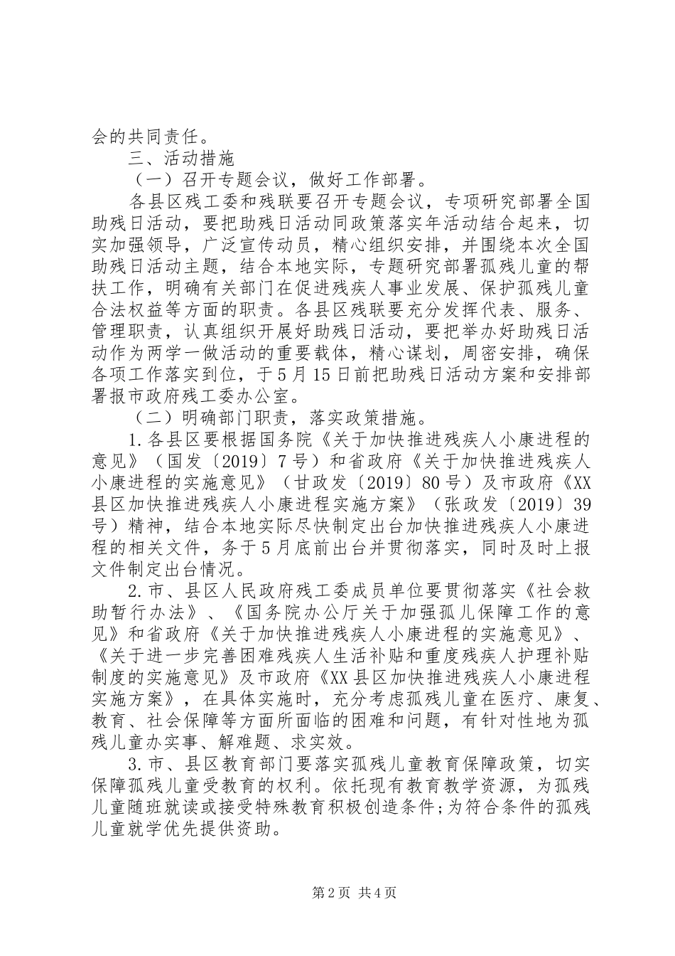 第26次全国助残日活动方案_第2页