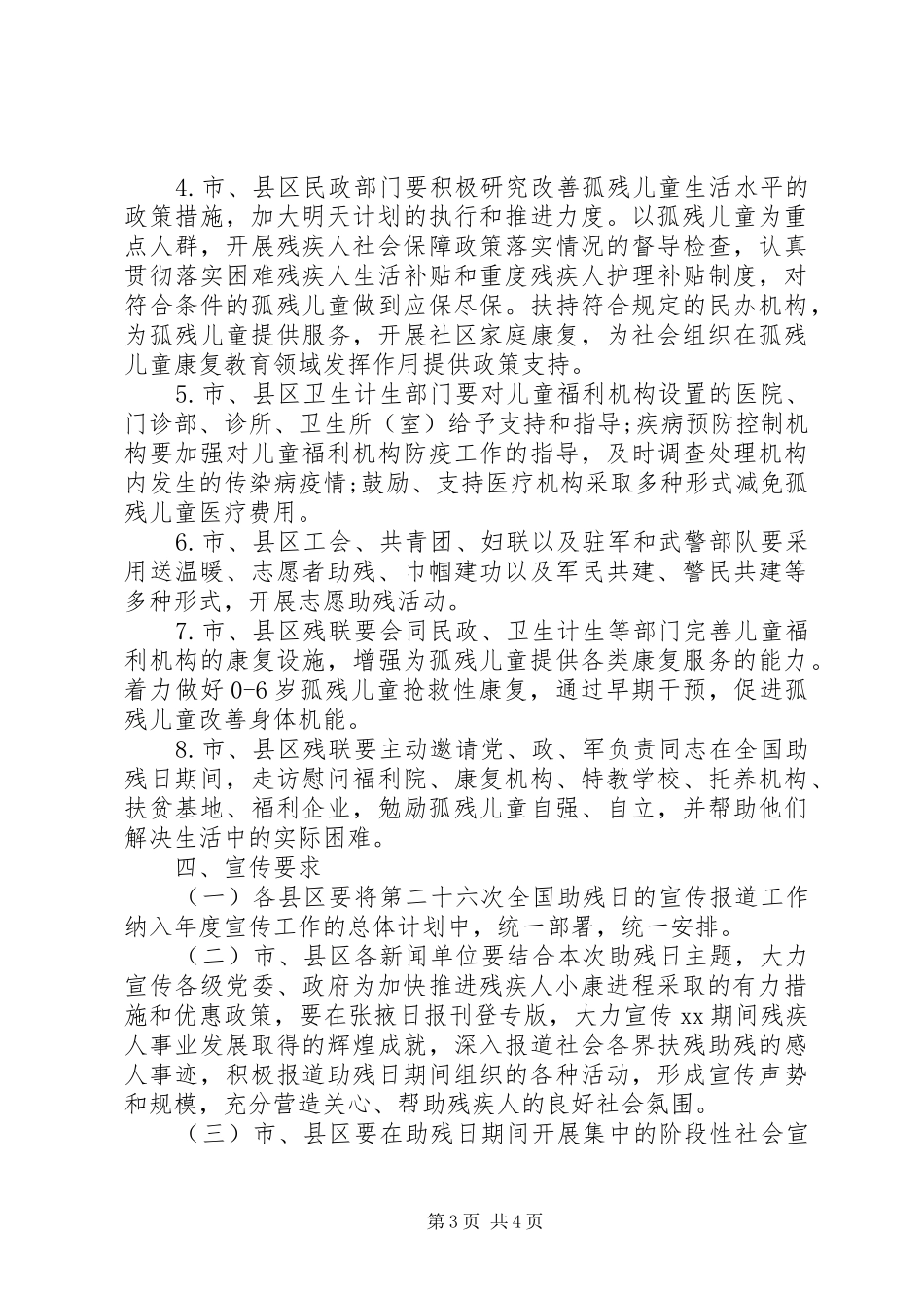 第26次全国助残日活动方案_第3页