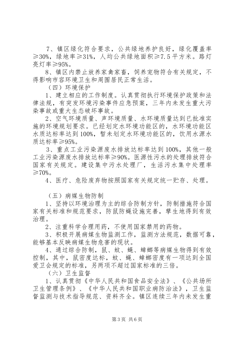 XX县区创建国家卫生镇工作方案_第3页