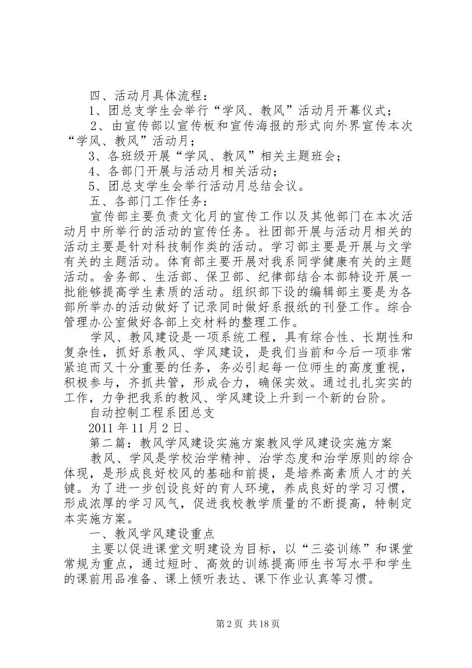 “学风、教风”实施方案_第2页