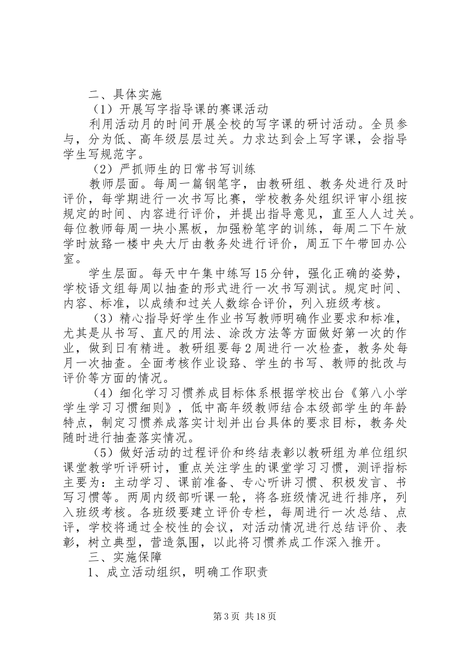 “学风、教风”实施方案_第3页