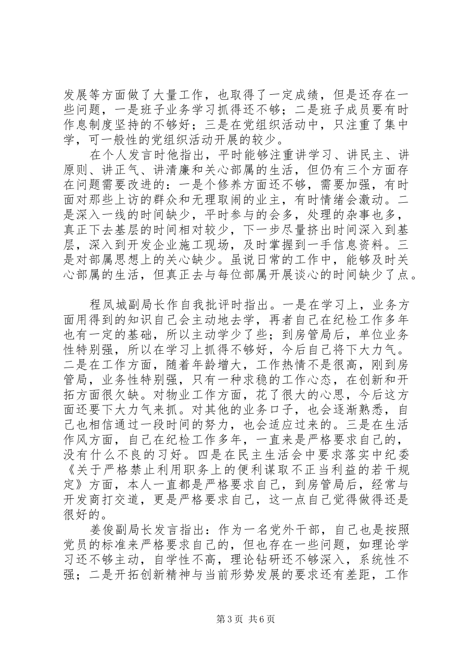 房管局支部党会发言稿_第3页