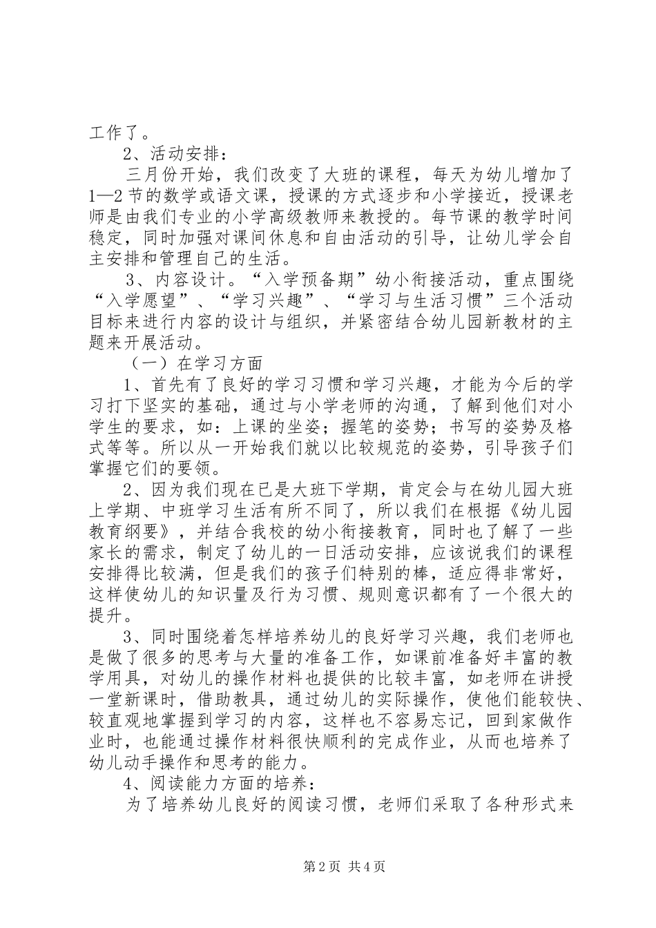 幼小衔接发言范文20XX年字_第2页