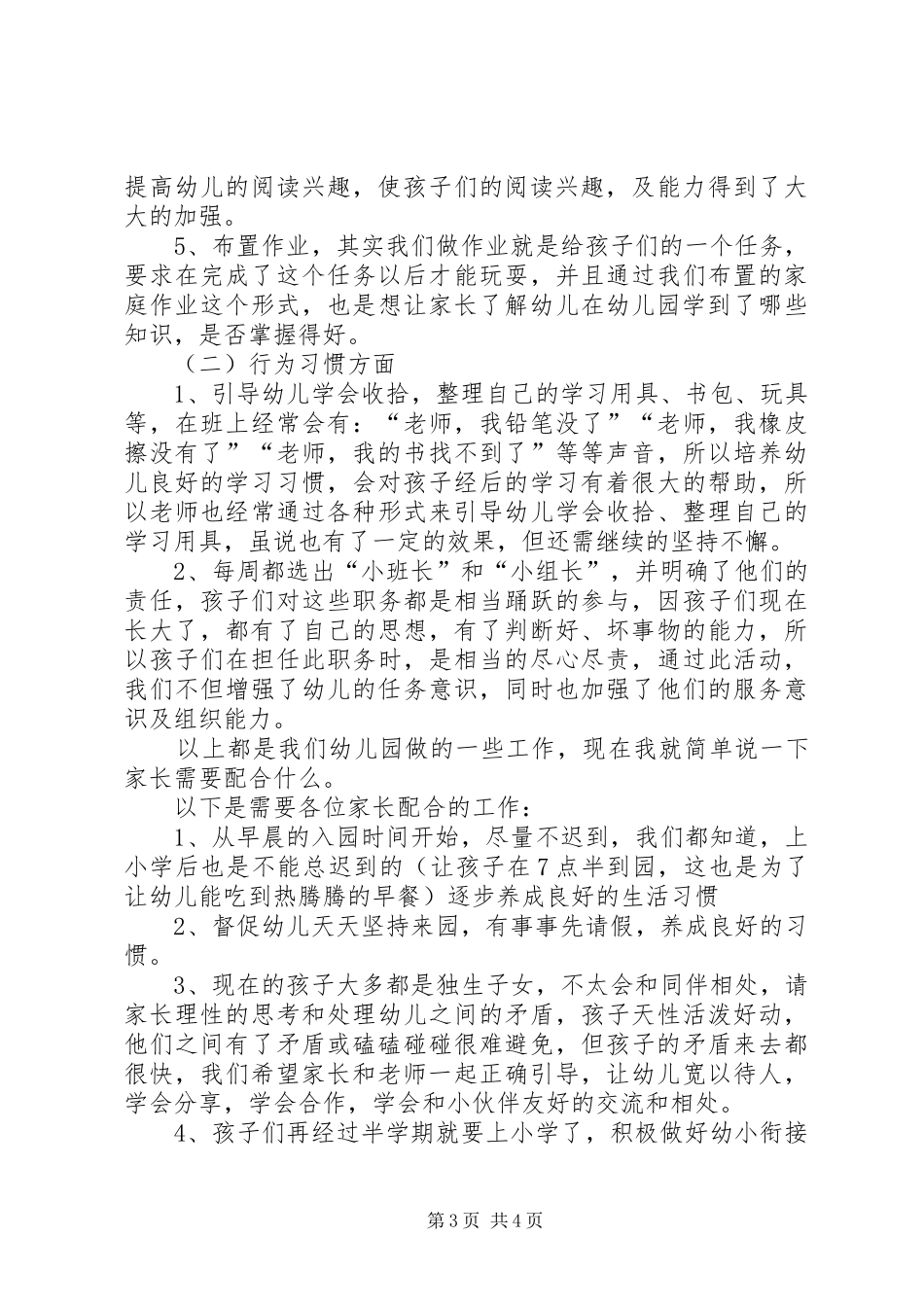 幼小衔接发言范文20XX年字_第3页