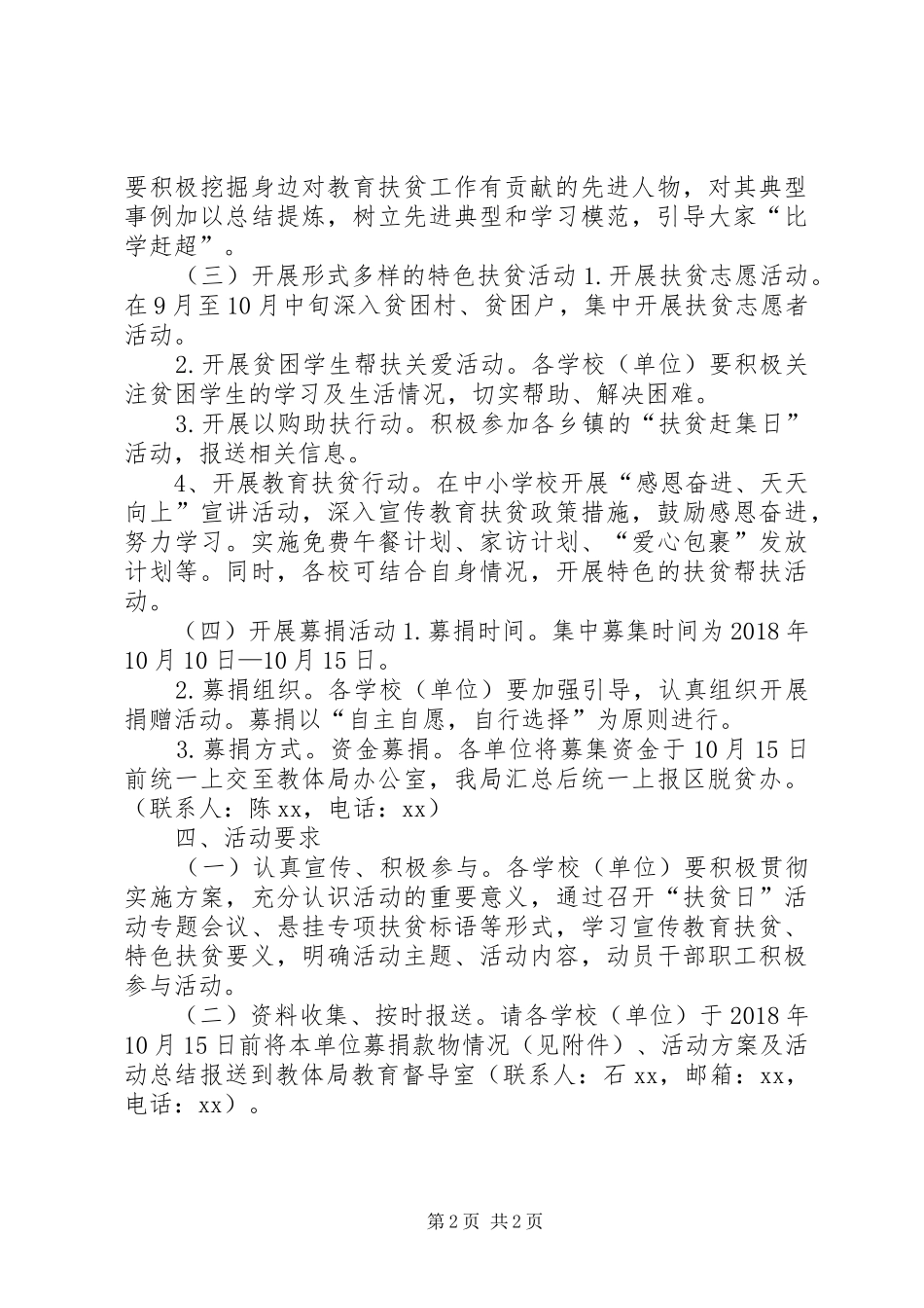 教体系统XX年扶贫日活动实施方案_第2页