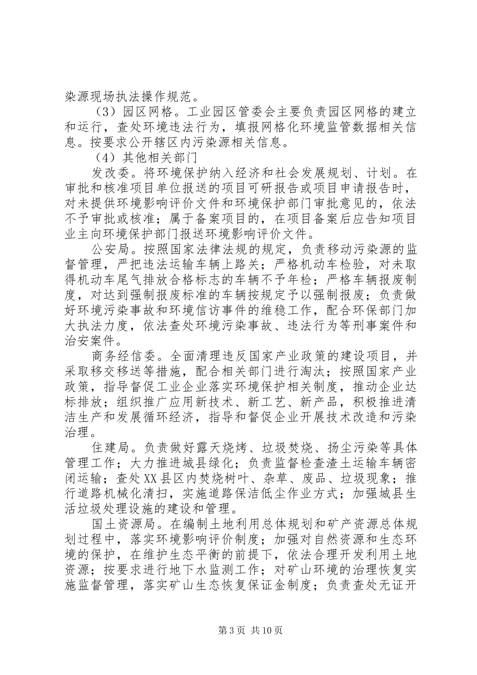 环境保护网格化监管工作方案_第3页