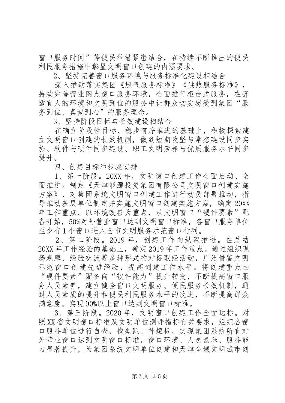 公司文明窗口创建实施方案（201X年—XX年）_第2页