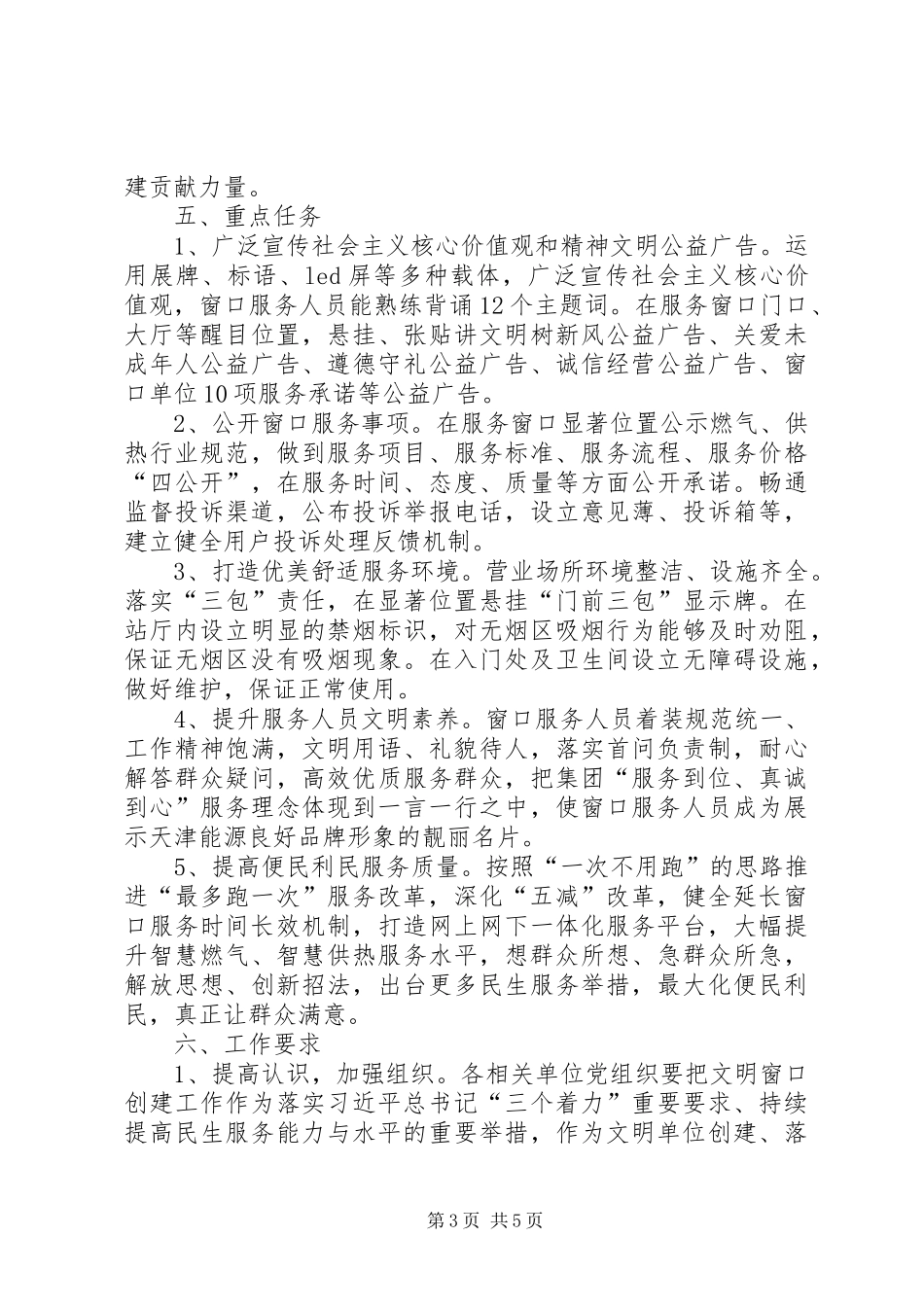 公司文明窗口创建实施方案（201X年—XX年）_第3页