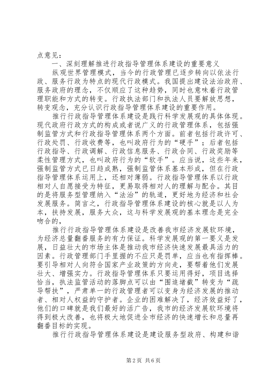 市委书记在行政体系建设工作会发言稿_第2页