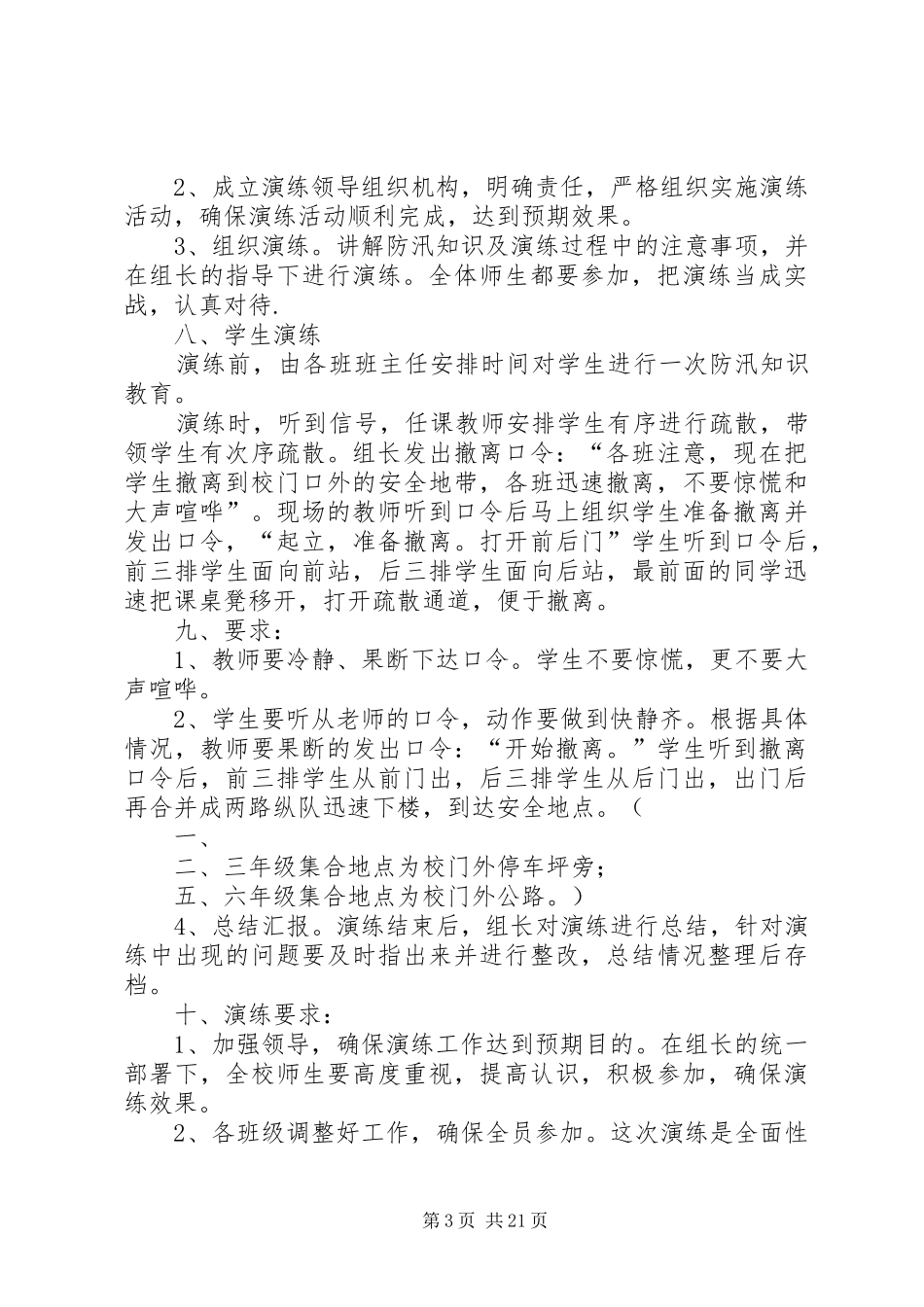 5、防汛应急演练方案(实施方案)_第3页