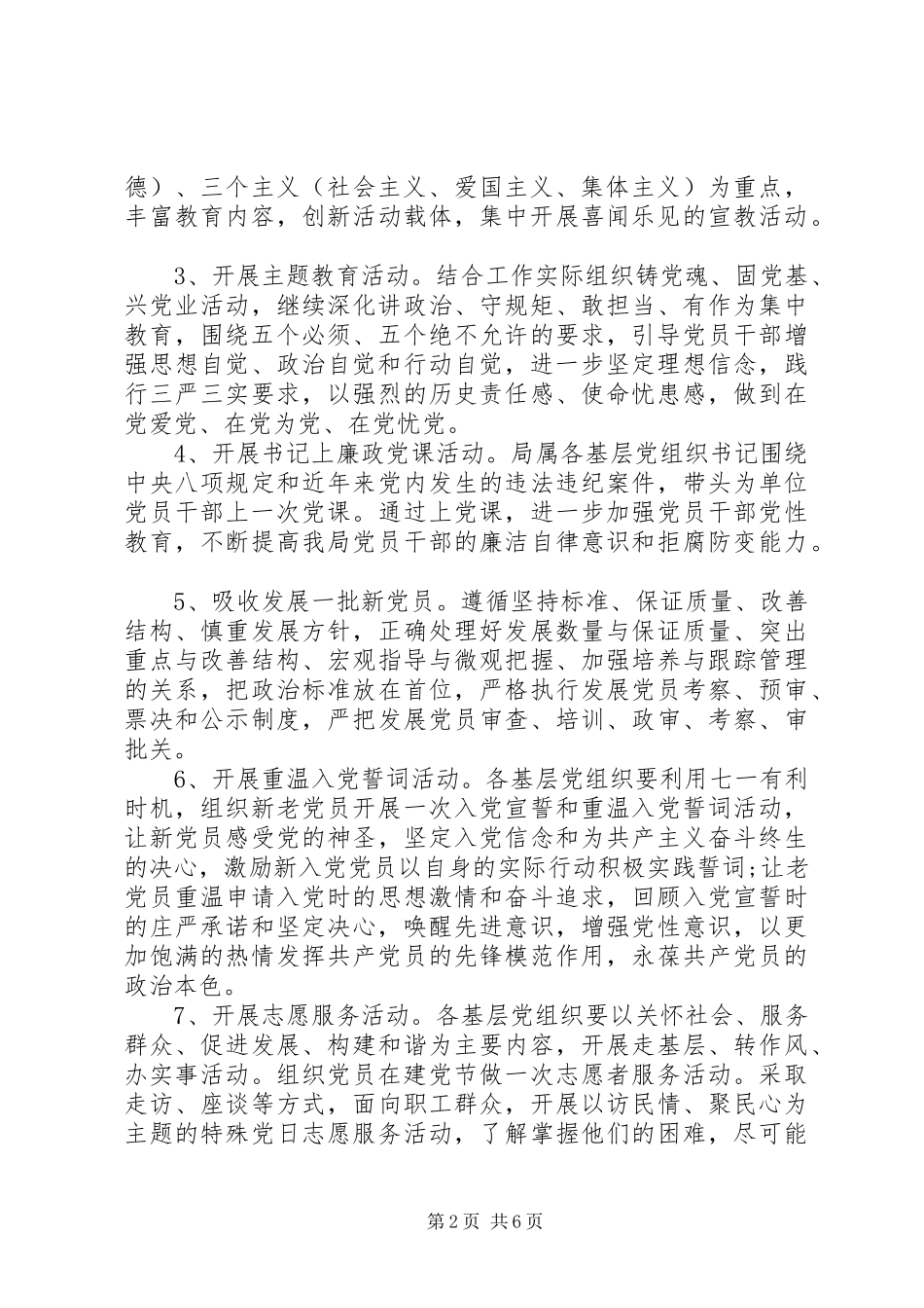 20XX年重大活动【XX年庆祝建党98周年活动方案(XX年纪念建党98周年庆祝活动方案)】_第2页