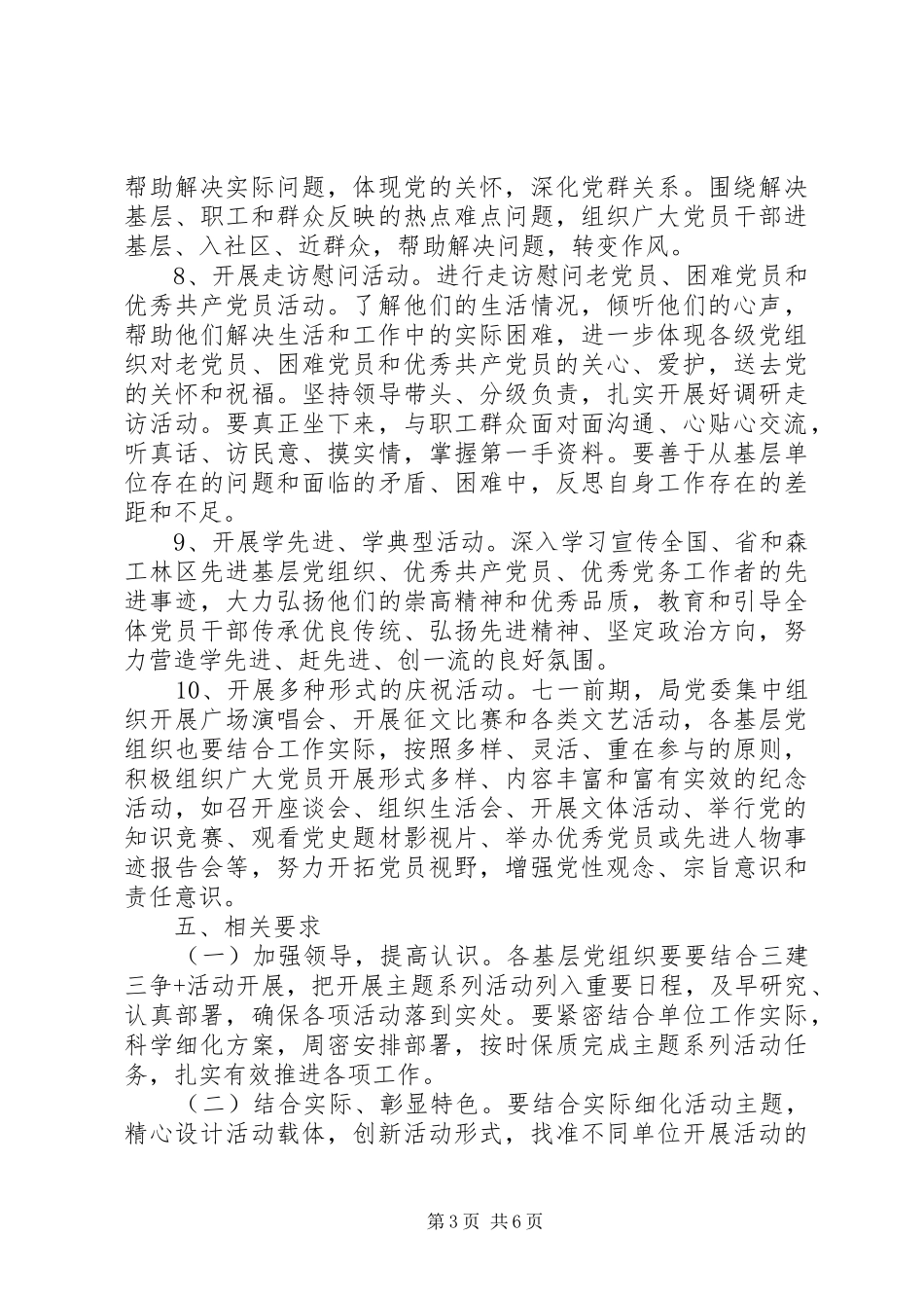20XX年重大活动【XX年庆祝建党98周年活动方案(XX年纪念建党98周年庆祝活动方案)】_第3页
