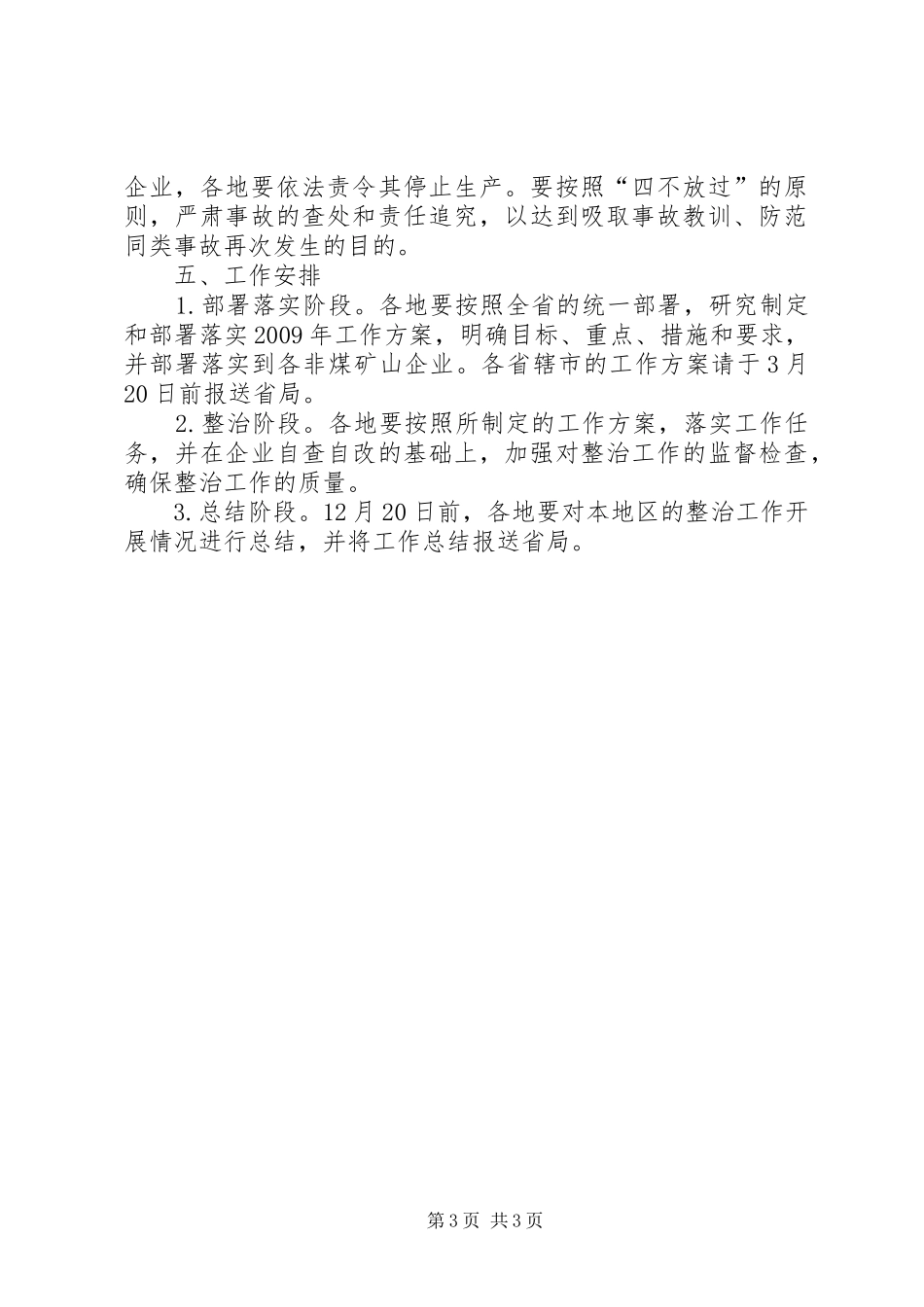 非煤矿山安全专项整治工作方案_第3页