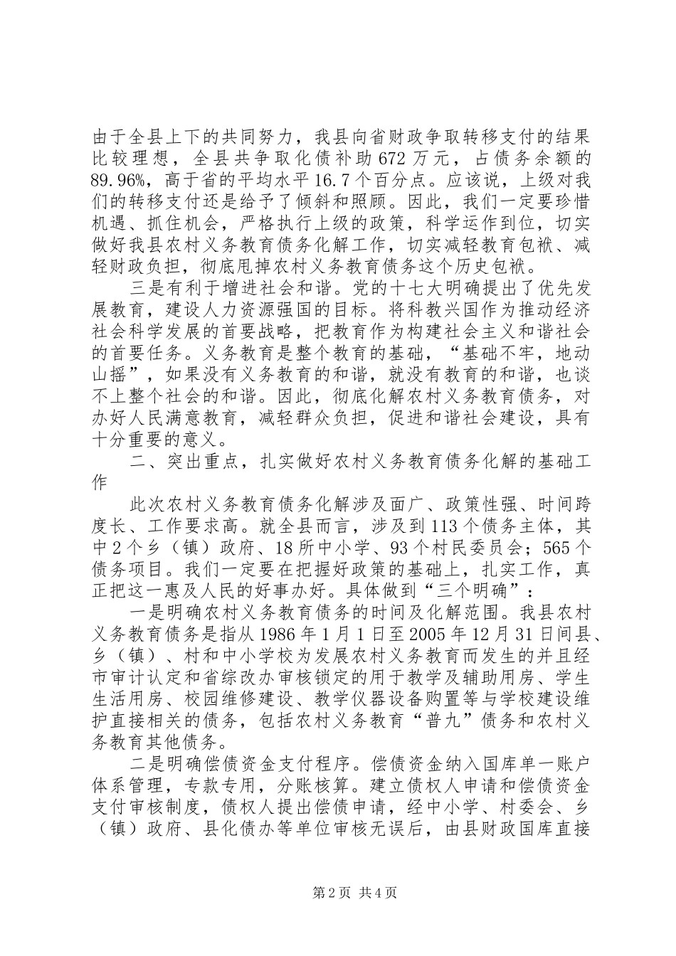 书记在农村债务工作会发言稿_第2页