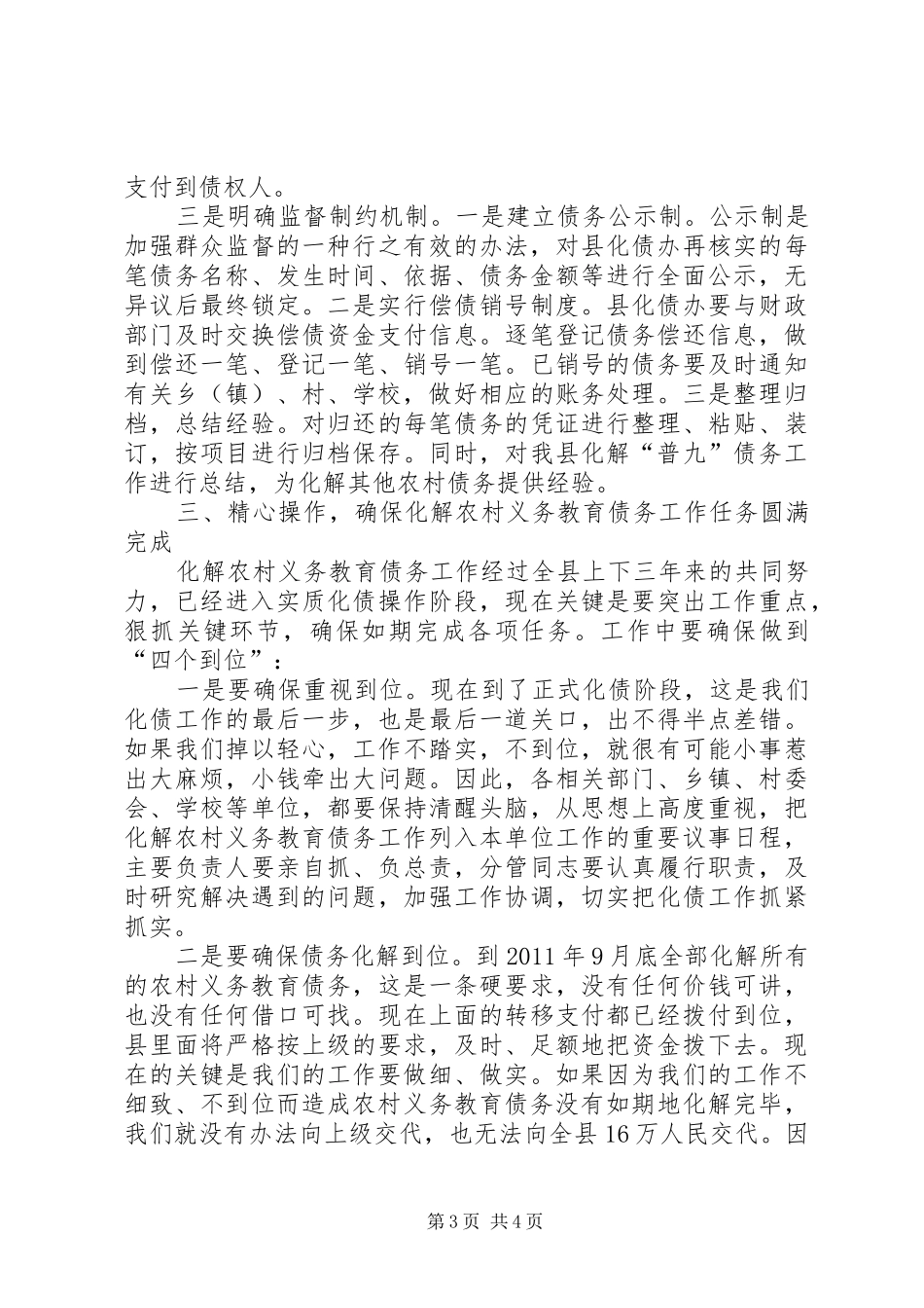 书记在农村债务工作会发言稿_第3页