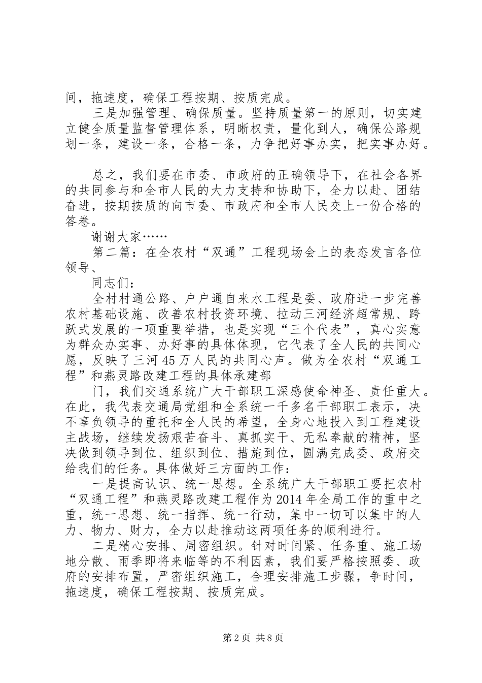 工程现场会上的表态发言稿(精选多篇)_第2页