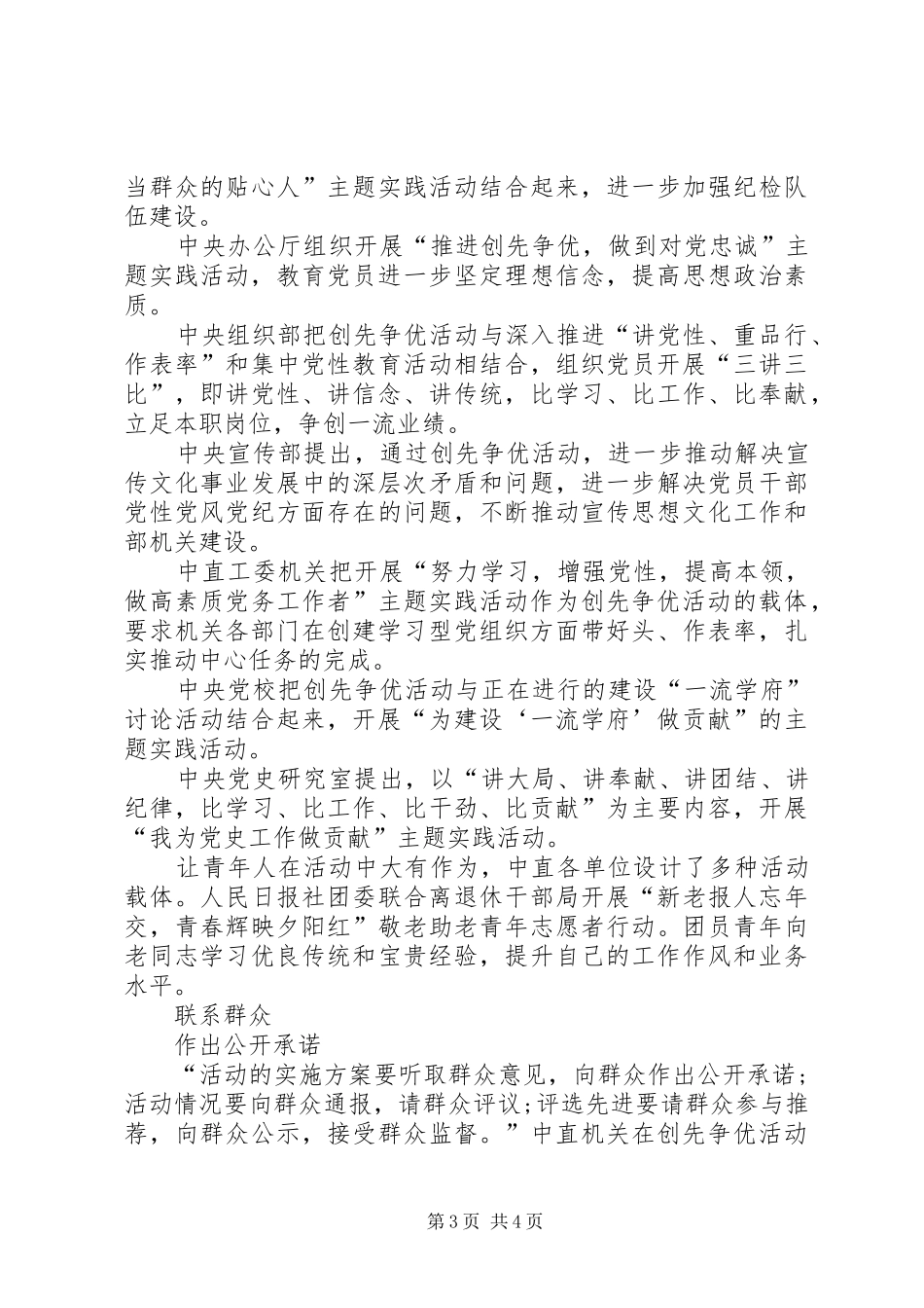 创先争优见实效实施方案_第3页