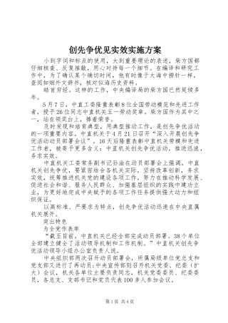 创先争优见实效实施方案