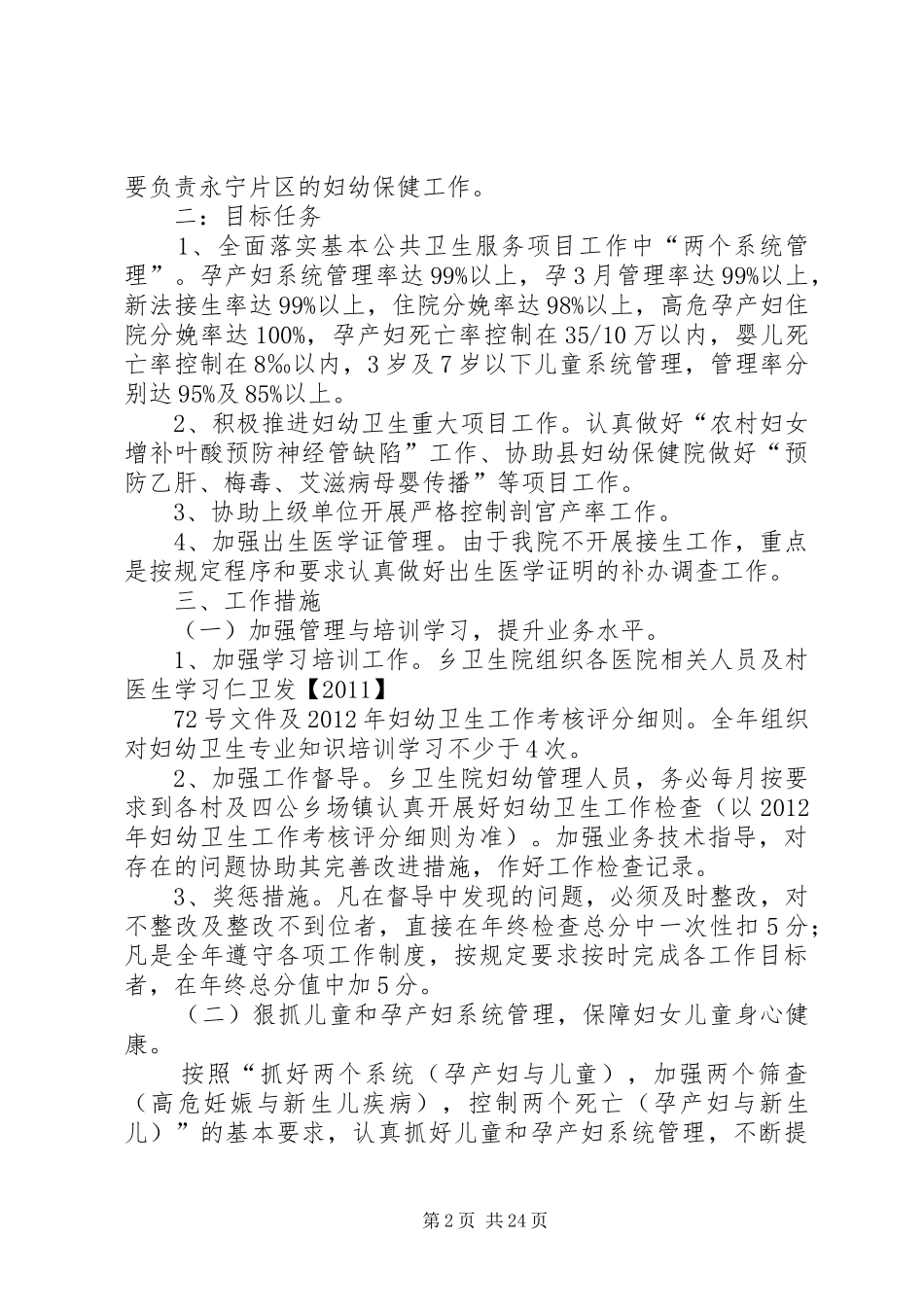妇幼保健工作实施方案20XX年0501_第2页