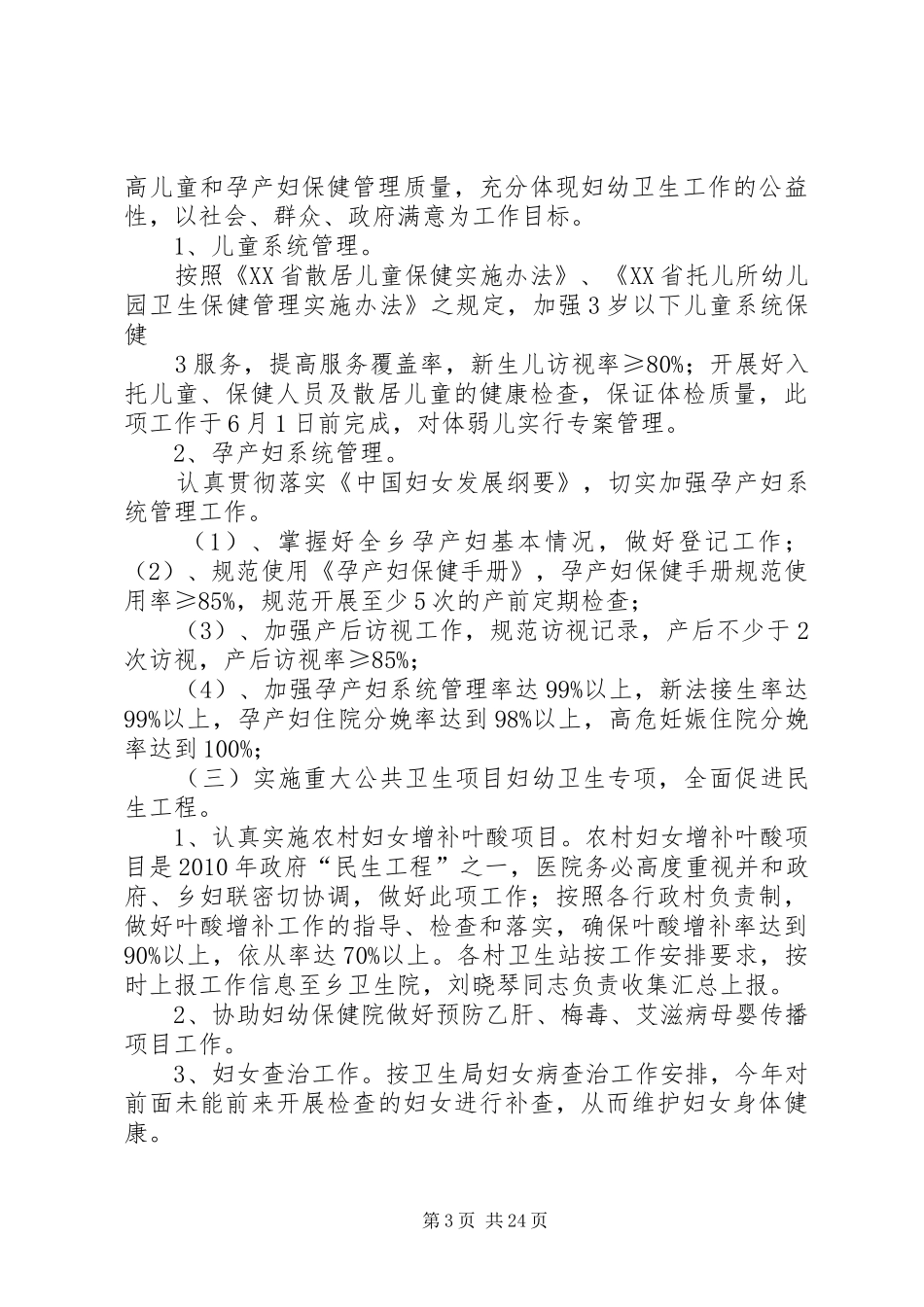 妇幼保健工作实施方案20XX年0501_第3页